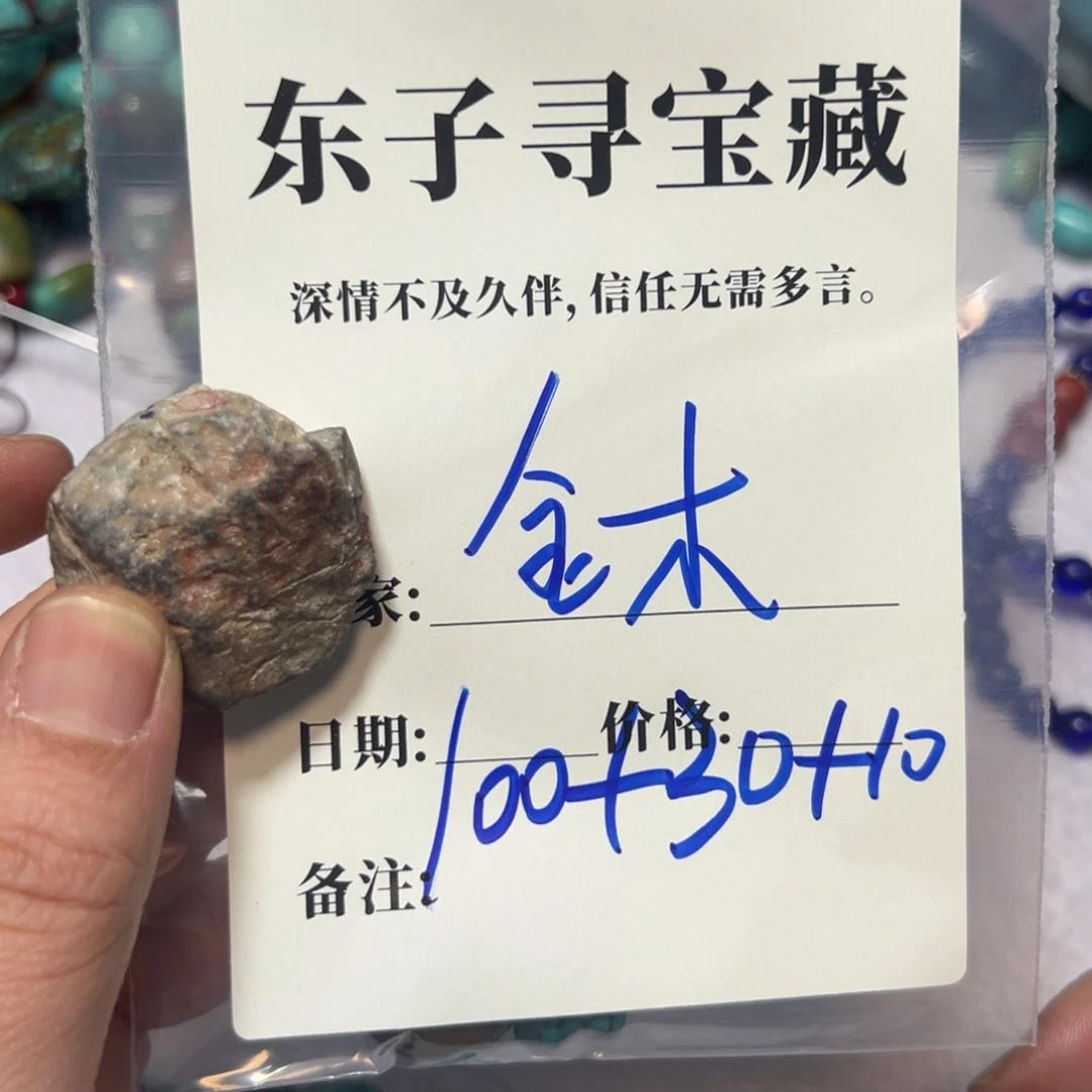 泥塑$***火金木珠子珠子珠子