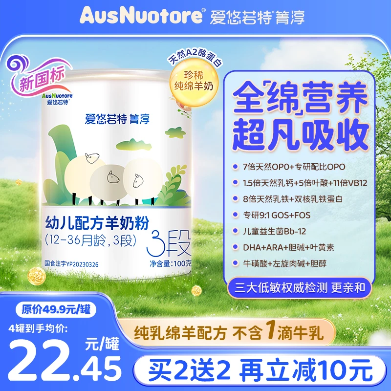 【全配方草饲绵羊奶】123段A2新日期爱悠若特箐淳幼儿配方奶粉-老唐