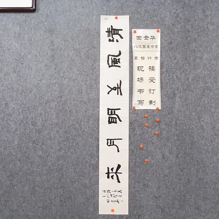 书法回金华老师清风至138×20