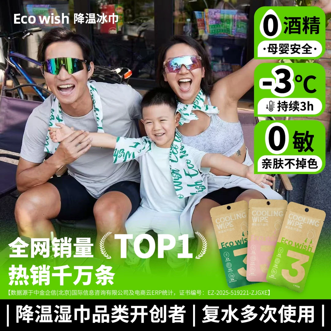 【热销千万包】超大降温湿巾 降温3°3h可复用植物萃取凉感便携自