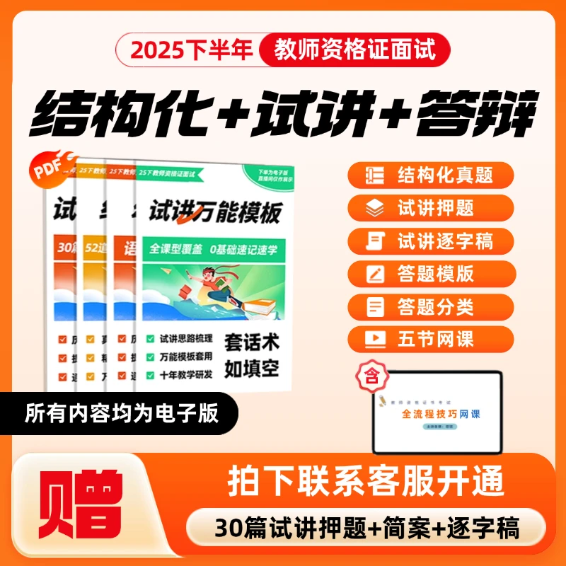 2025下教资面试教师资格证结构化试讲真题教案逐字稿答辩网课
