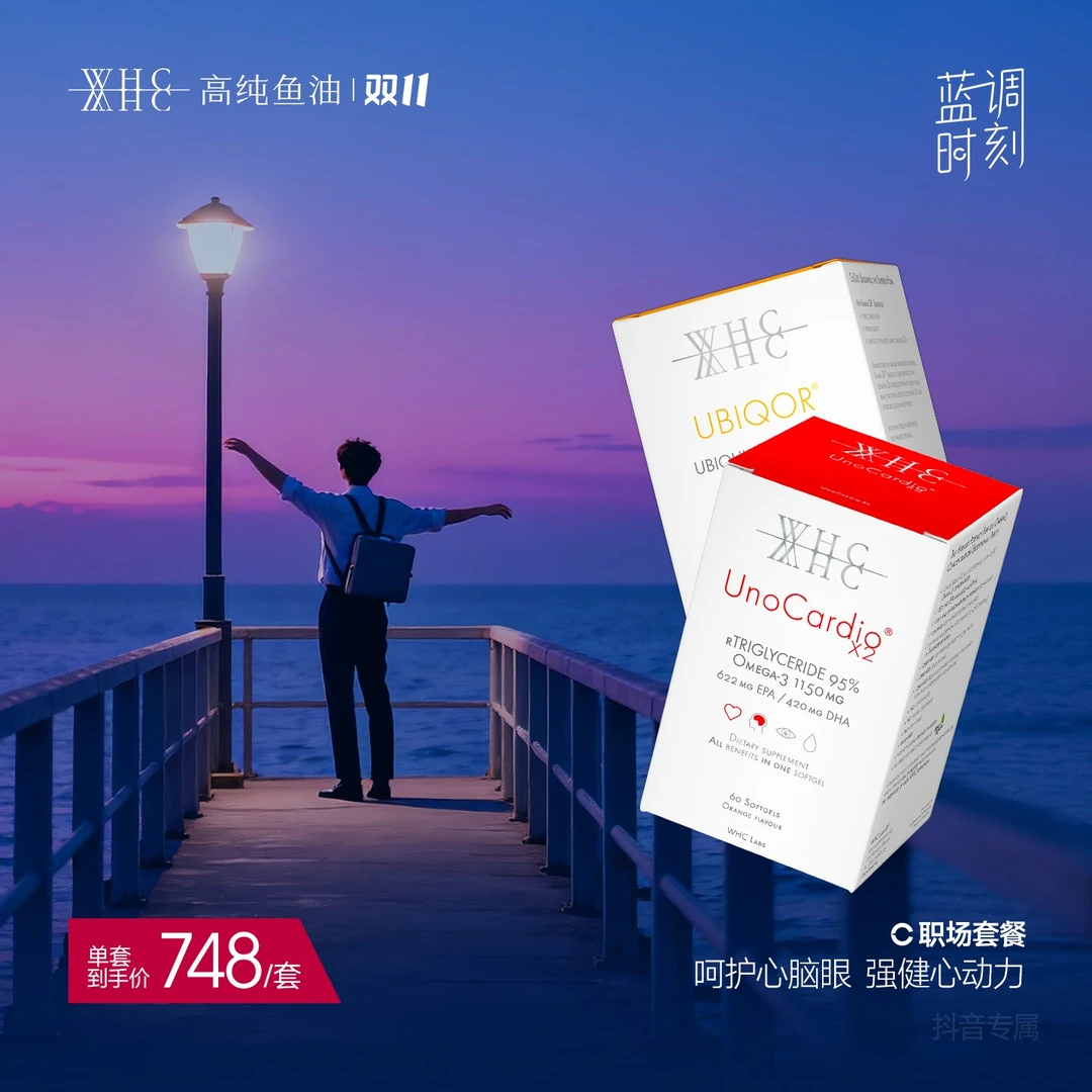 职场套餐：WHC小红帽鱼油*1盒+WHC还原型辅酶泛醇*1盒