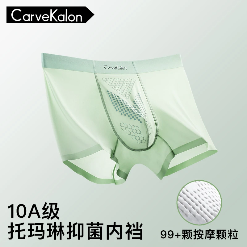 托玛琳物理颗粒系统10A抑菌夏季冰丝无痕男士内裤平角四角短裤头