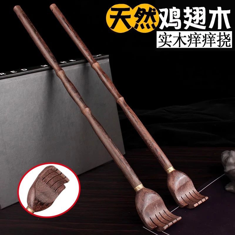 鸡翅木痒痒挠止痒不求人挠痒耙子老头乐抓痒挠痒抓背神器痒痒耙子