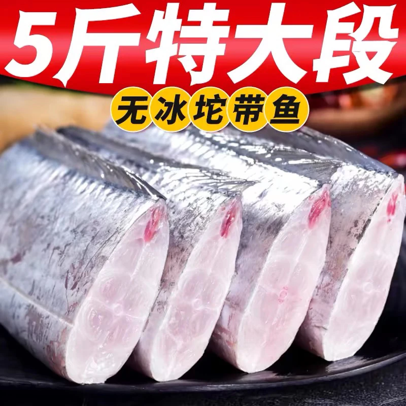 国产带鱼段小眼带鱼中段【一斤8-10段含10%冰衣】新鲜冷冻海鲜批发