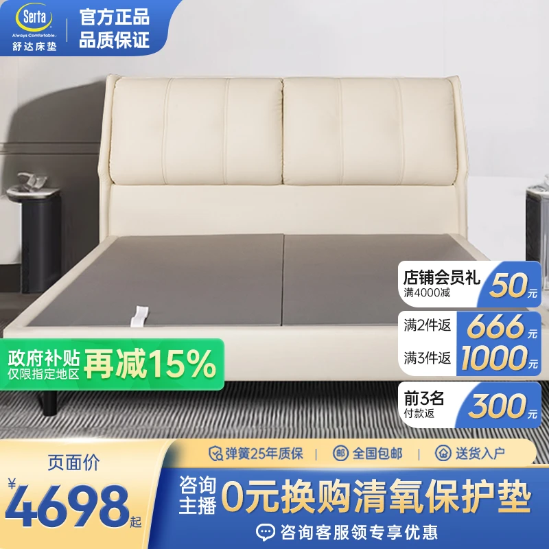 Serta/舒达床架系列星享Ⅱ现代双人床卧室真皮床架轻奢【政府补贴】