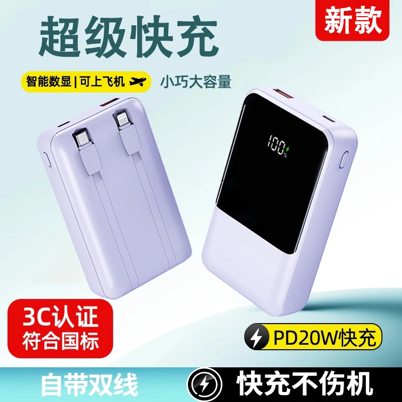 【3C认证可上飞机】20000毫安超大容量快充充电宝1万超薄自带线通用