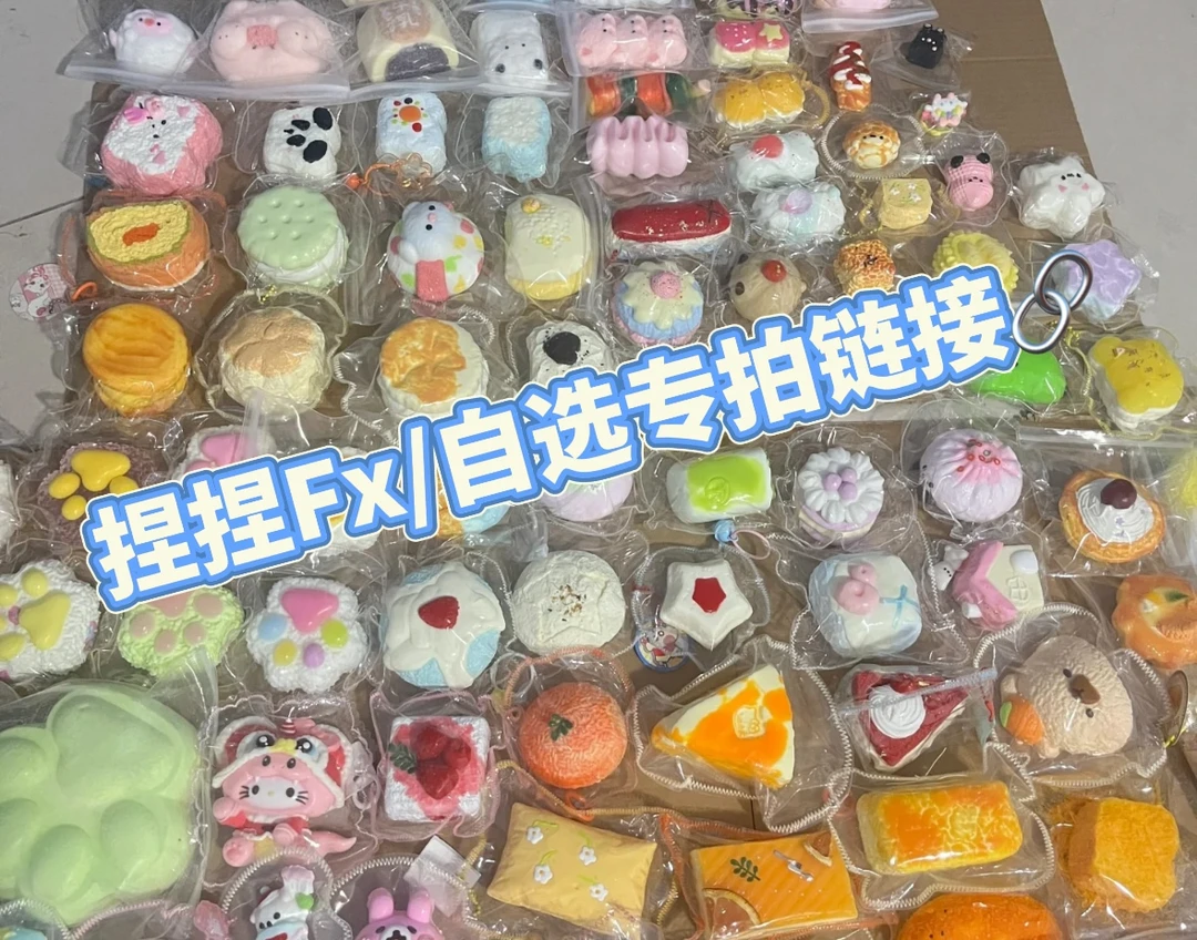 捏捏FX/自选瑕疵盲盒链接