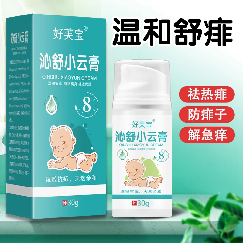 沁舒小云膏宝宝婴幼儿童护理专用膏湿痒止痒脸上红点