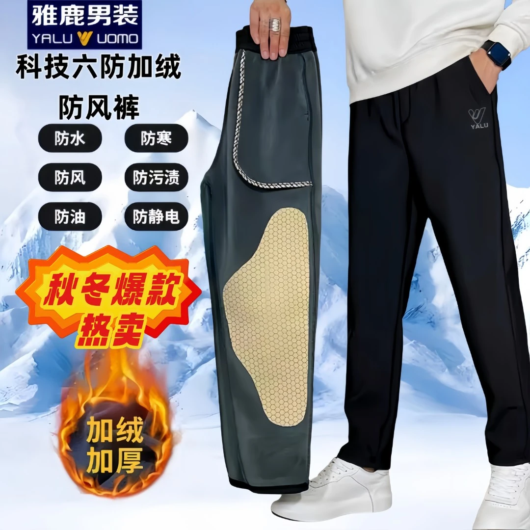 雅鹿男装休闲裤显瘦防风加厚百搭加绒护膝高弹秋冬款男裤男女同款