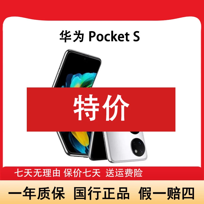 准新品 Huawei/华为 PocketS折叠屏鸿蒙系统40万次折叠