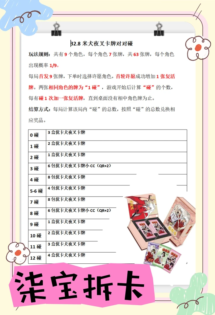 【对对碰】优卡犬夜叉系列收藏卡牌第一弹盲盒（代拆）