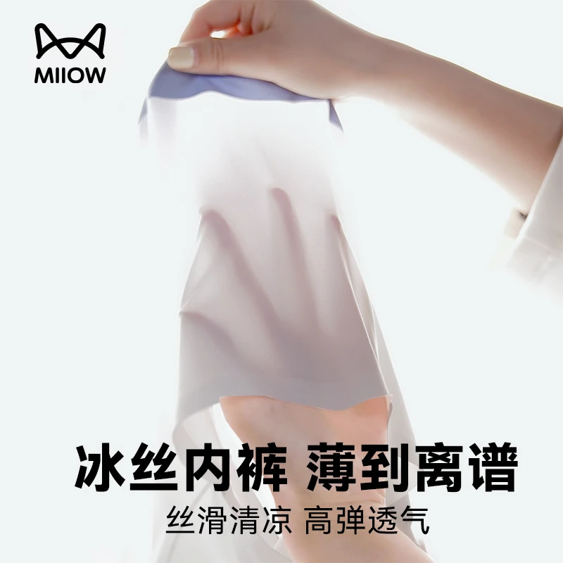 猫人男士内裤冰丝凉感透气无痕不卡裆大码平角男生短裤内裤男款