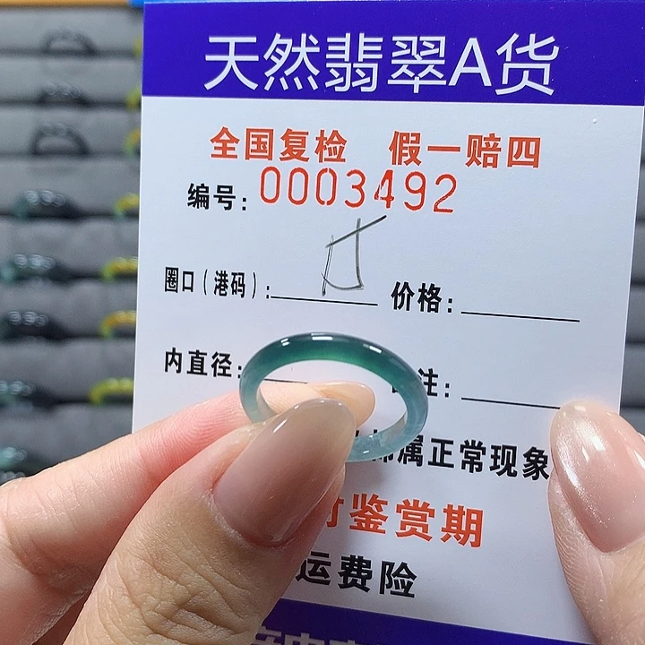 未镶嵌戒圈翡翠    3492