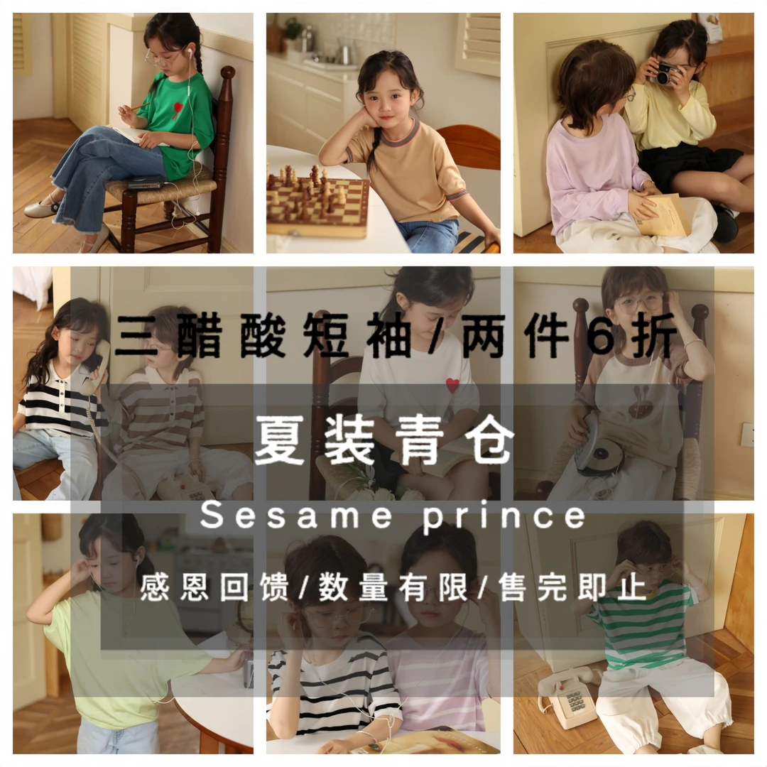 【三醋酸夏季T恤合集】先选尺码，再选款式！断码不补！