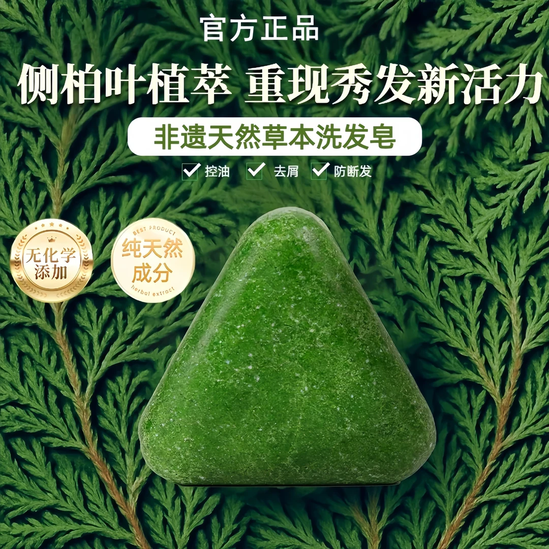【官方正品】侧柏叶新疆乌斯曼草本洗发皂何首乌油去屑毛躁洗头