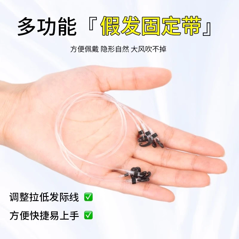 假发专用固定带方便快捷佩戴假发