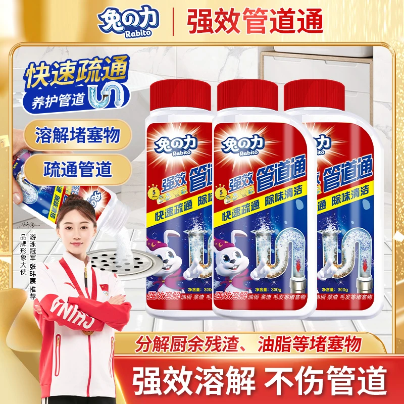 兔の力【疆藏包邮】3瓶装管道疏通剂马桶地漏下水道油污溶解堵塞除味