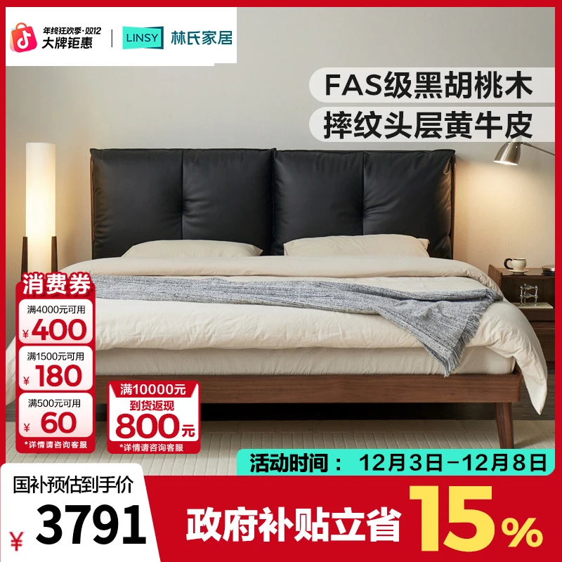 【惊喜】林氏家居黑胡桃木实木床双人床排骨架真皮床在野RQ4A Q