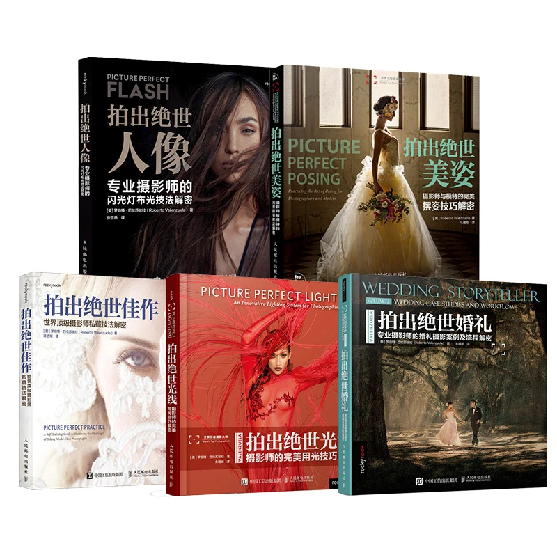【套装5册】拍出绝世系列:美姿+人像+光线+婚礼+佳作 多SKU