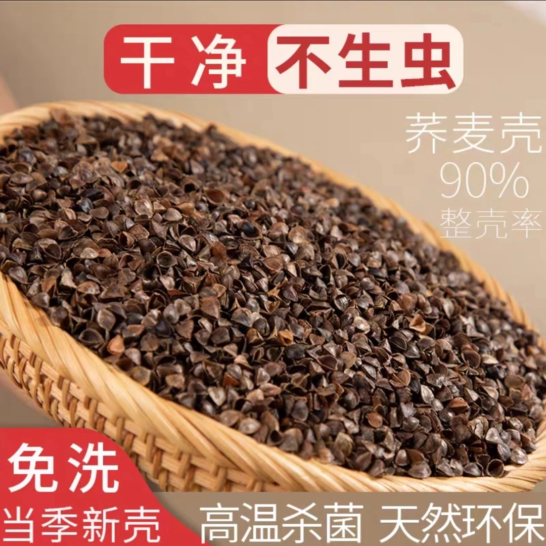 精选荞麦皮麦荞麦壳散装免洗
