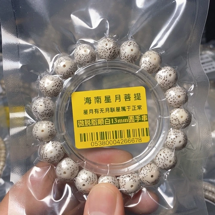 星月菩提手串圆13左右 0538