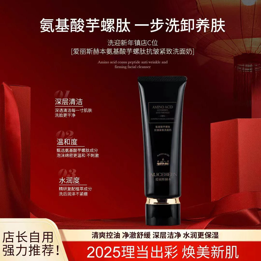 英国爱丽斯赫本正品氨基酸芋螺肽抗皱紧致清洁洗面奶控油日本洁颜