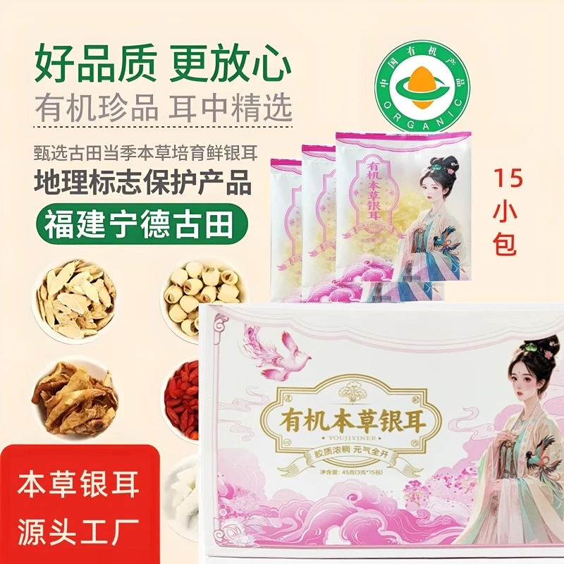 本草银耳软糯香甜营养美味可焖泡的方便早餐银耳羹