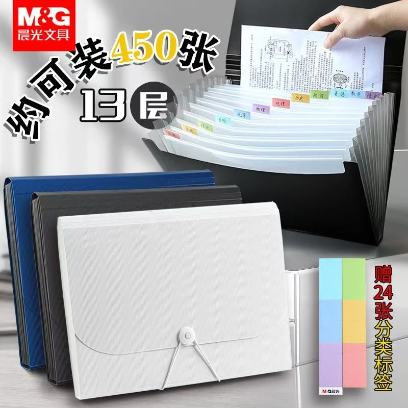 M&G/晨光风琴包文件夹a4试卷夹资料收纳袋多层产检孕检分类收纳册