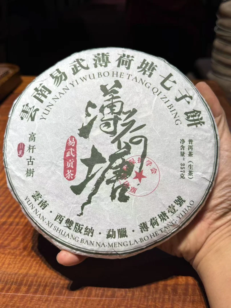 易武薄荷塘七子饼2017年357克二类高杆古树