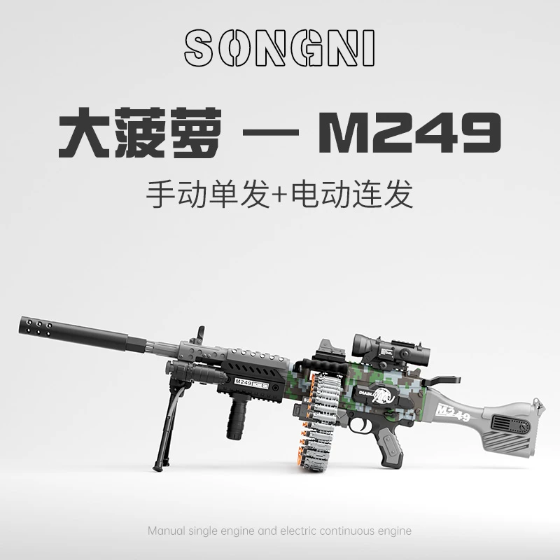 颂尼电动连发软弹枪儿童M249玩具枪男孩轻机关枪MG-3重机枪弹链