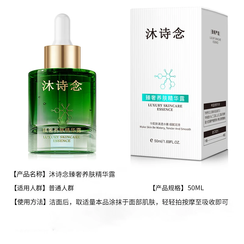 昌乐张帆严选沐诗念小绿瓶养肤精华露到手1瓶