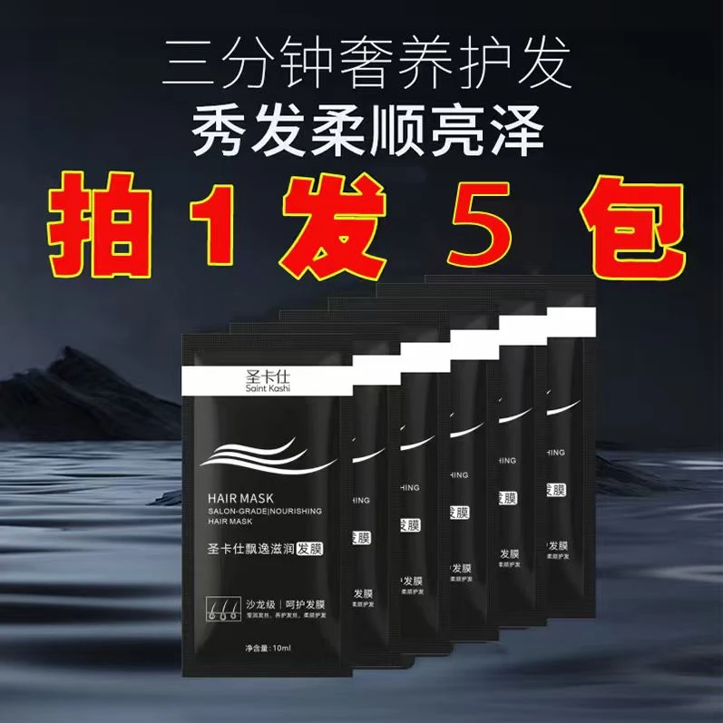 飘逸滋润奢润发膜免蒸补水顺滑干枯毛糙发滋润柔顺护保湿型护发素