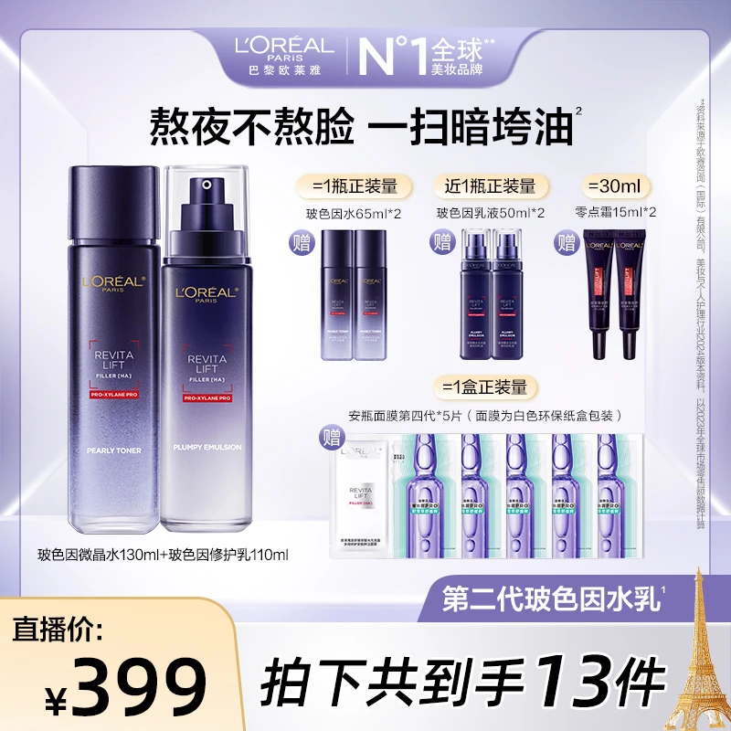 【郭小胖推荐】欧莱雅玻色因水乳晶露乳液两件套修护紧致抗皱-