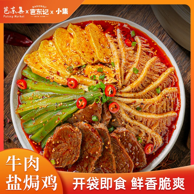 冷吃千层肚+盐焗鸡片+香卤牛肉+贡菜四拼 固形物含量40%以上