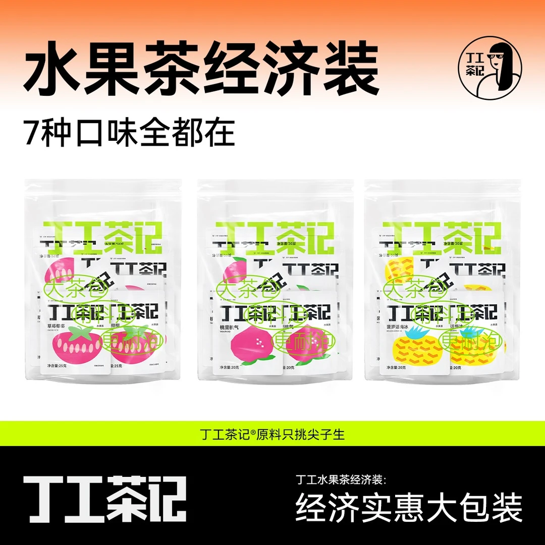 丁工茶记水果茶经济装冷女生独立包装夏天冷冷萃茶茶包独立小包装