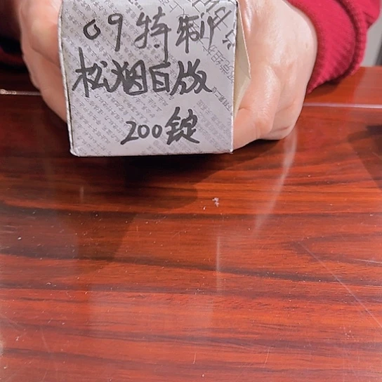 运**生1包的09年的特松小条墨