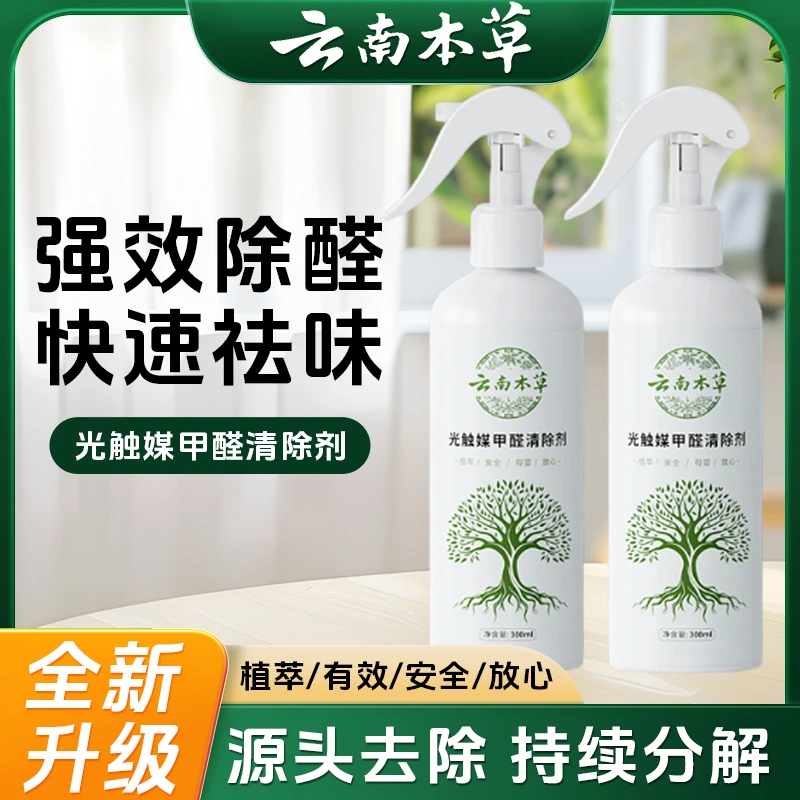 光触媒甲醛清除剂新房家用空气净化去甲醛除味室内清新 JWG-1