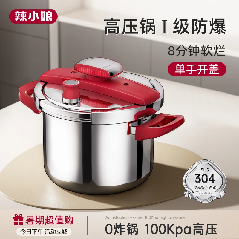 辣小娘304不锈钢防爆高压锅家用不粘锅炖汤微压锅燃气电磁炉通用