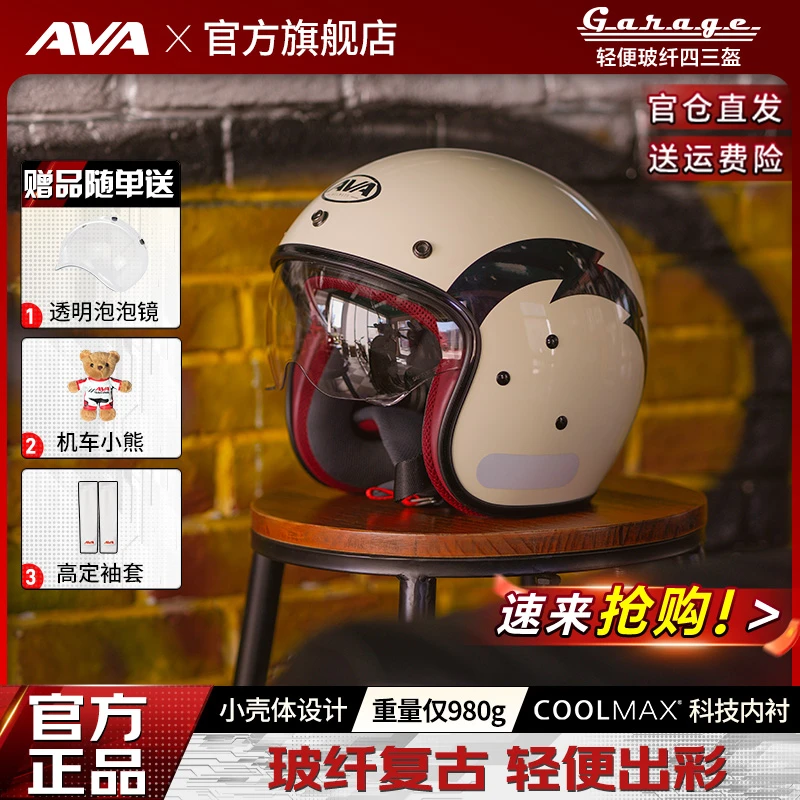 【AVA-Garage】复古头盔 摩托车单镜片四分之三盔 巡航踏板机车装备