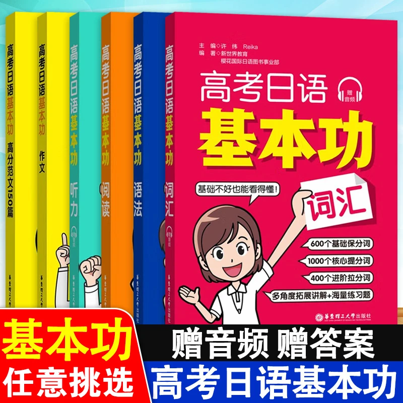 高考日语基本功词汇语法阅读听力作文高分范文复习资料专项训练