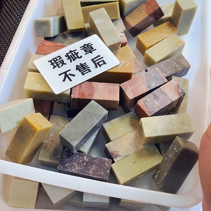 用***3青田石印石今天我也有个