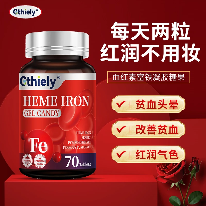 富铁软糖凝胶补铁补气血女性补品四肢冰凉体虚面色憔悴女生必备