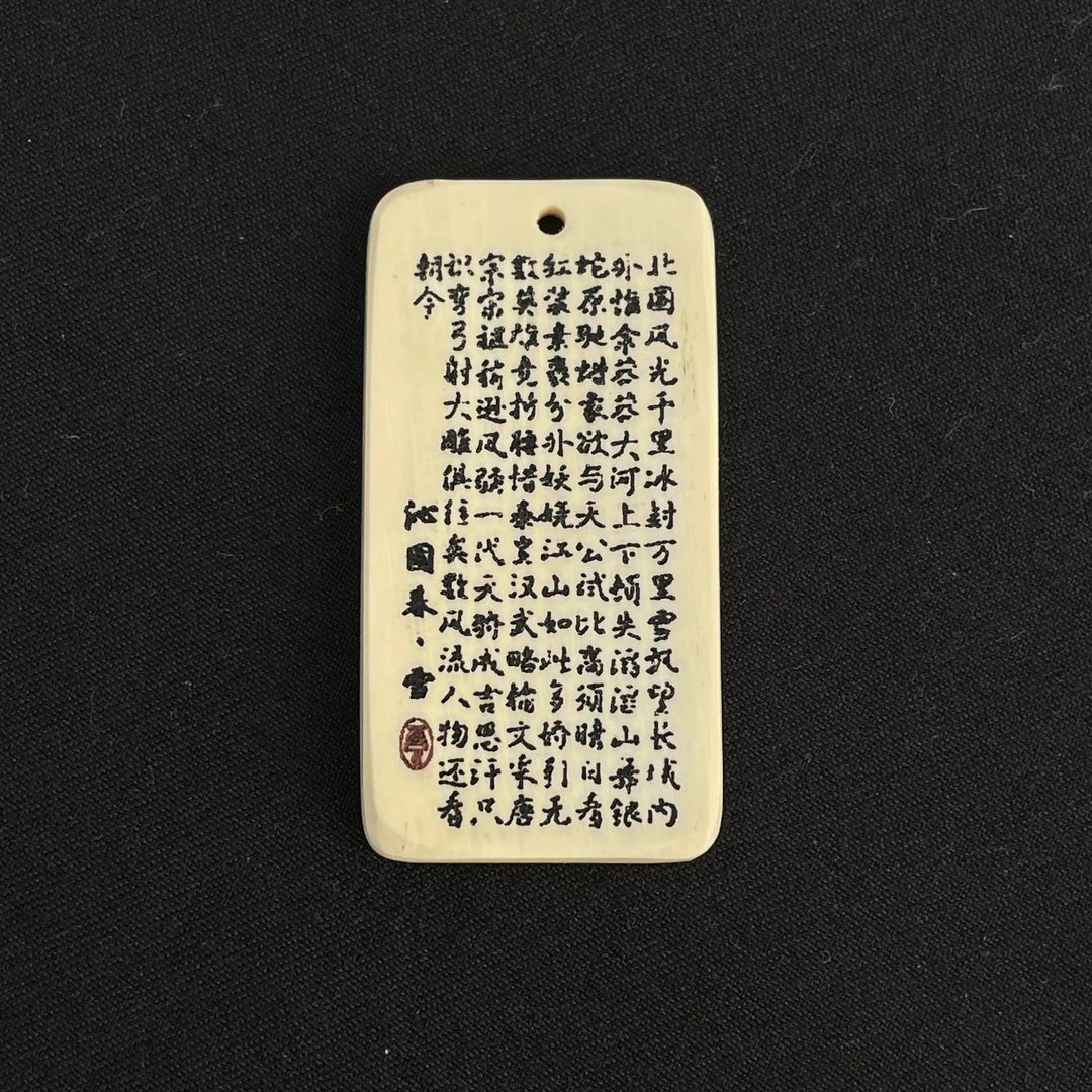H91332 诗词牌 只做天然猛犸牙
