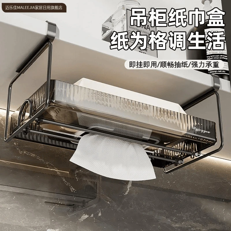 吊柜纸巾盒家用厨房卫生间悬挂收纳抽纸盒免打孔倒挂卷纸收纳架