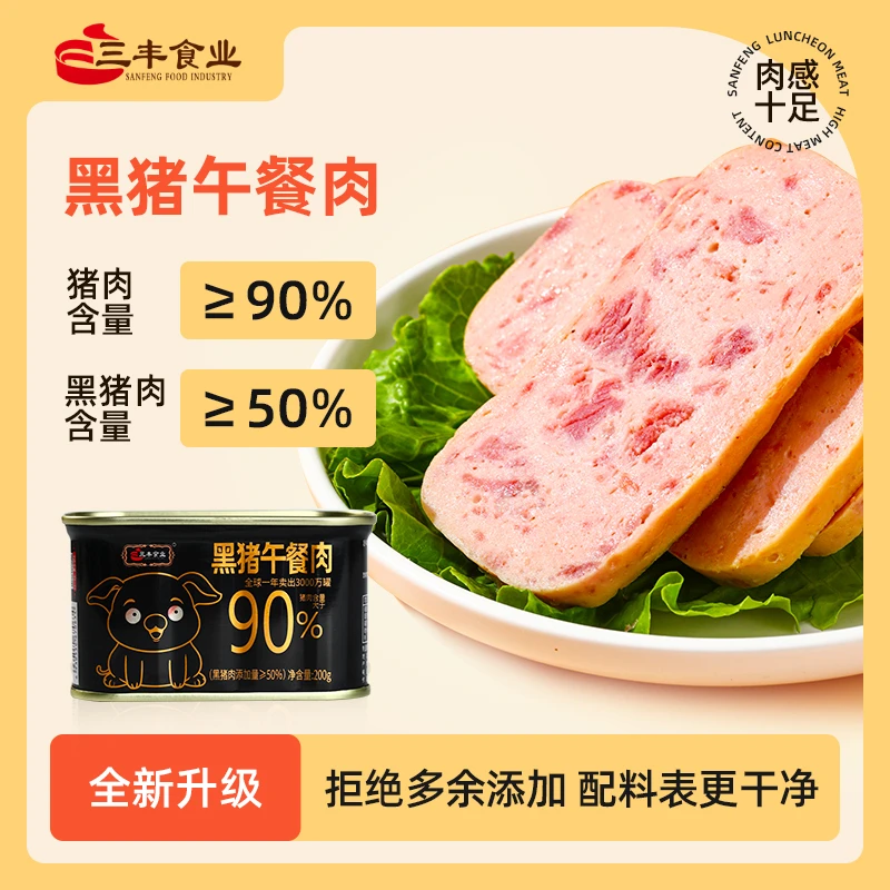 【达人专属】三丰午餐肉黑猪200g高品质清淡火锅大肉粒宵夜下酒营养