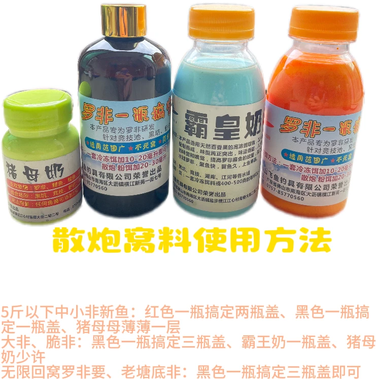 罗非全家福套餐大非脆非回窝非塘底非新非黑坑野钓散炮窝饵添加剂