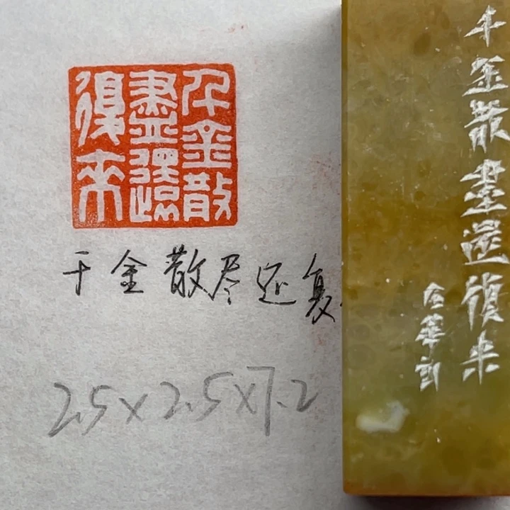 印石青田石千金散尽还复来