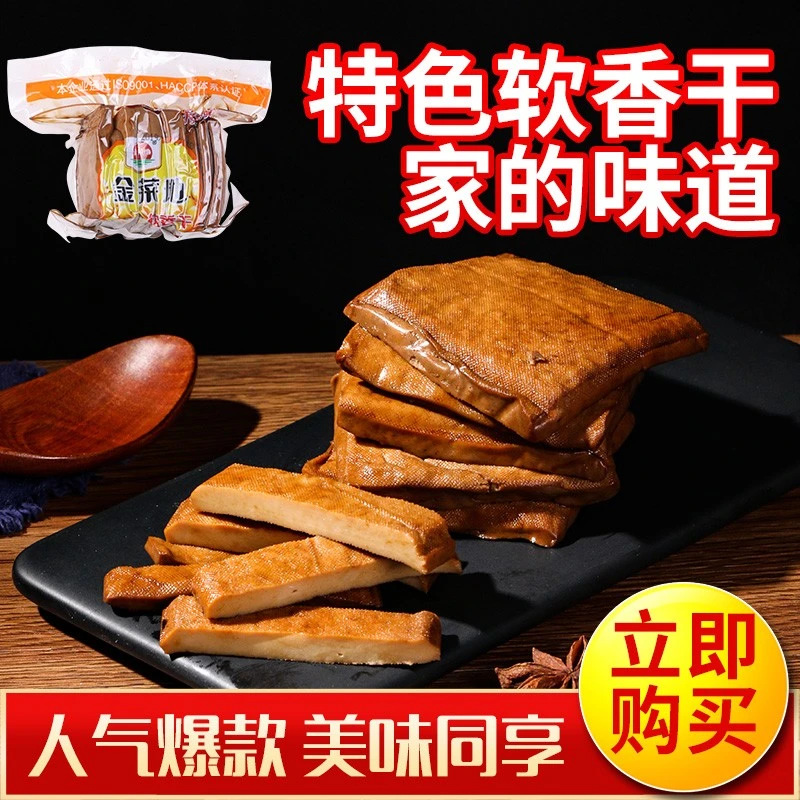 金菜地软香干230安徽马鞍山五香豆腐干黄池产茶干豆干零食炒菜
