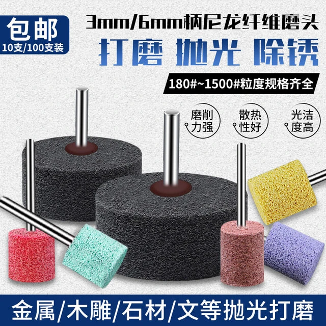 尼龙轮抛光轮带柄电磨头金属不锈钢除锈拉丝神器百洁布纤维打磨头